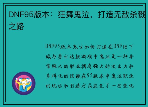 DNF95版本：狂舞鬼泣，打造无敌杀戮之路
